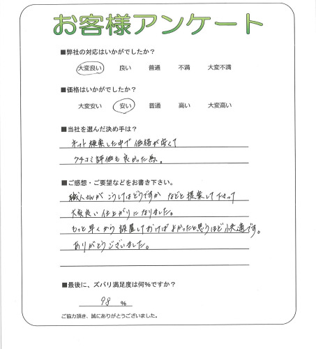 大阪府柏原市 T様