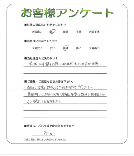 工事の感想を聞かせてください。
