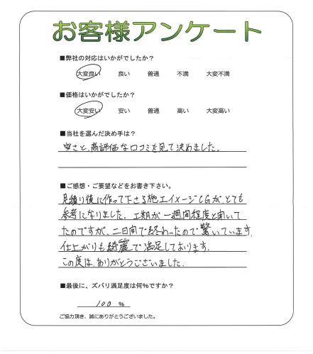 工事の感想を聞かせてください。