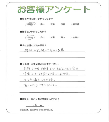 大阪府高石市 Y様