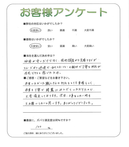 大阪府八尾市 N様