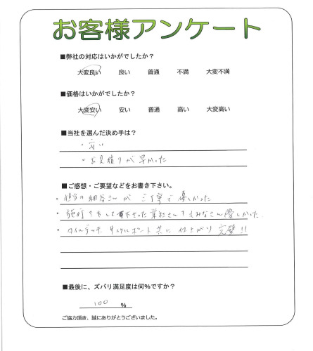 工事の感想を聞かせてください。