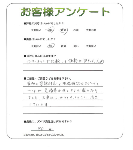 工事の感想を聞かせてください。