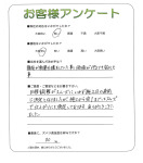 大阪府河内長野市 Y様