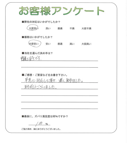 大阪府堺市東区 O様