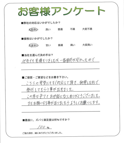 工事の感想を聞かせてください。