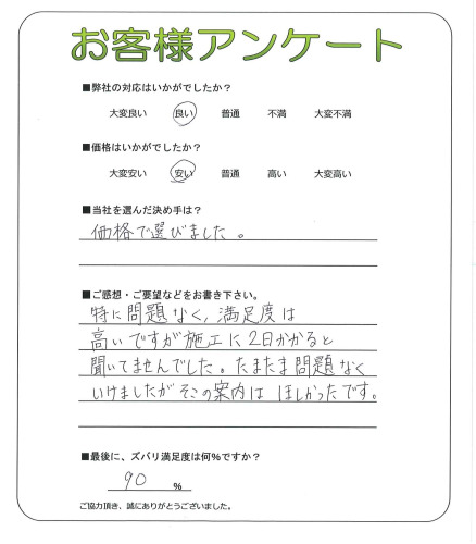 大阪府羽曳野市 M様