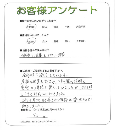 工事の感想を聞かせてください。