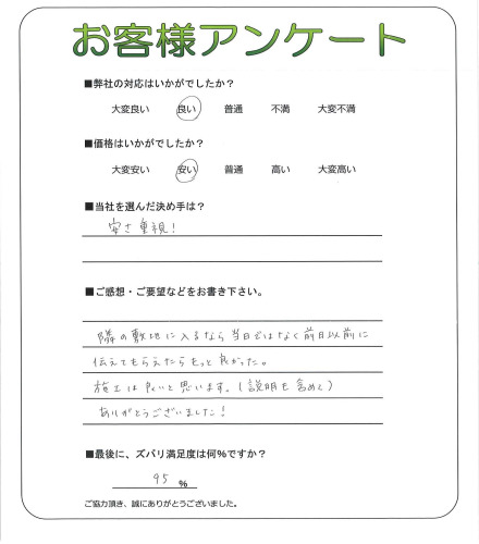 工事の感想を聞かせてください。