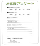 滋賀県草津市 T様