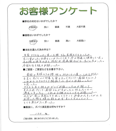 工事の感想を聞かせてください。