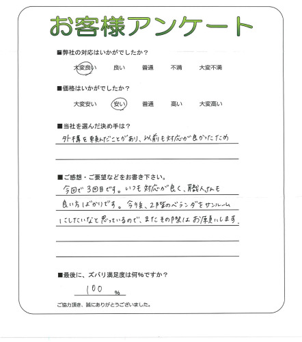 工事の感想を聞かせてください。
