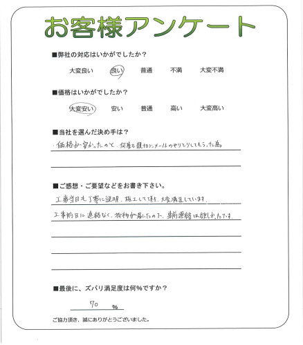 工事の感想を聞かせてください。