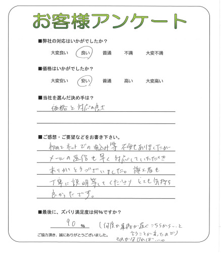 工事の感想を聞かせてください。