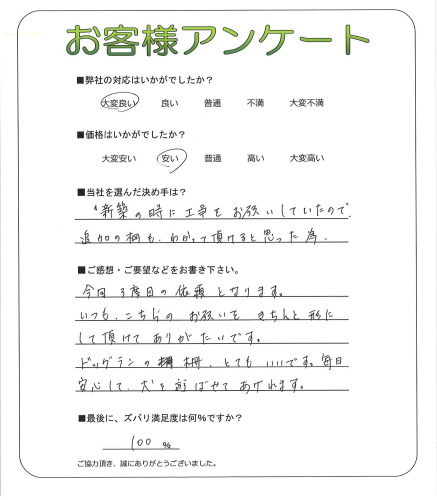 工事の感想を聞かせてください。