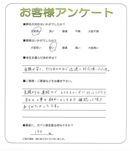 大阪府吹田市 Y様
