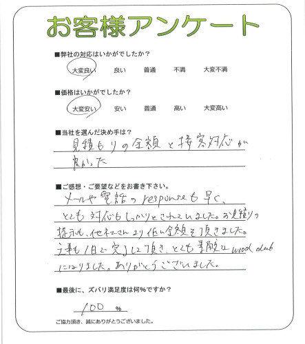 大阪府箕面市 I様