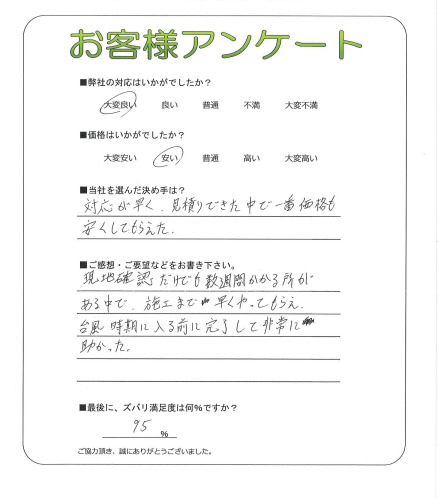大阪府豊中市 H様