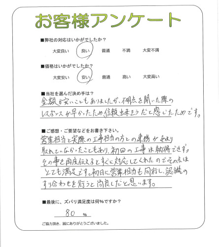 大阪府大阪市城東区 A様