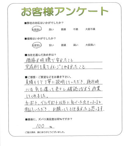 大阪府八尾市 T様