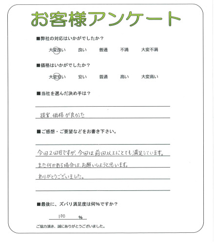 大阪府堺市南区 U様