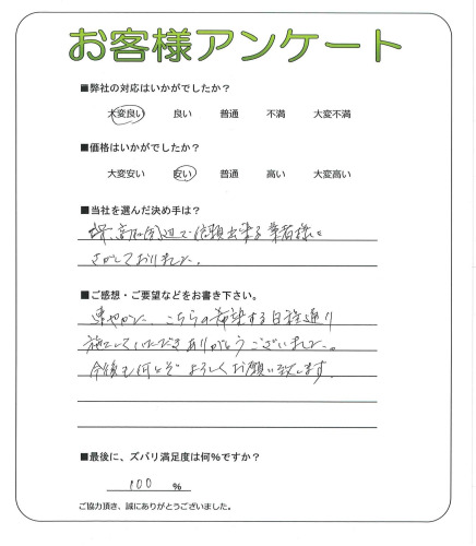 大阪府和泉市 Y様
