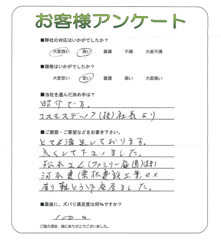工事の感想を聞かせてください。
