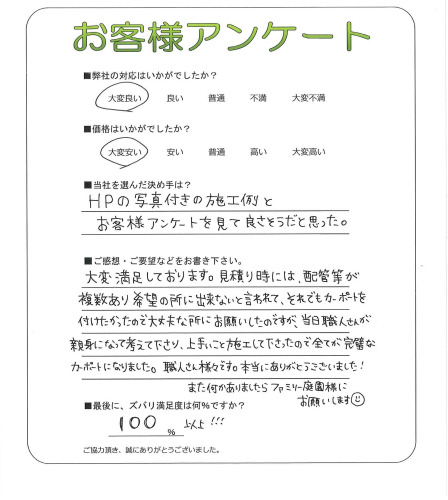 大阪府松原市 N様