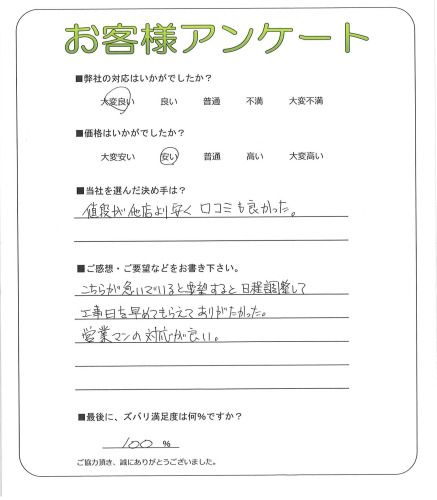 京都府舞鶴市 I様
