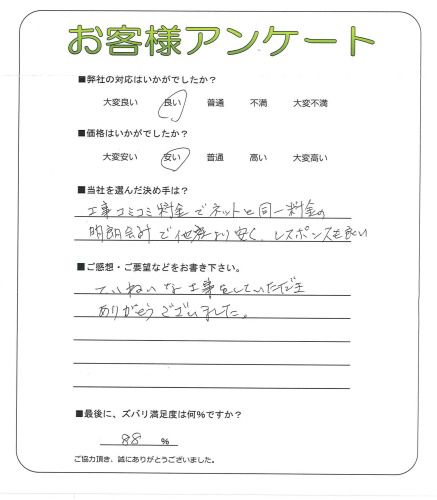 大阪府堺市北区 K様