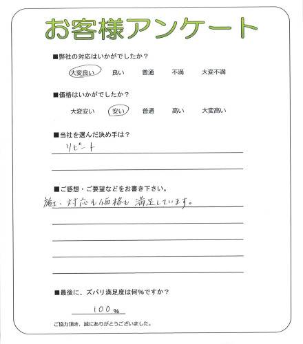 大阪府堺市中区 S様