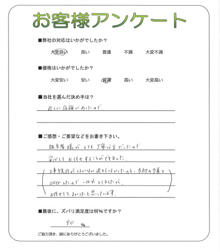 工事の感想を聞かせてください。