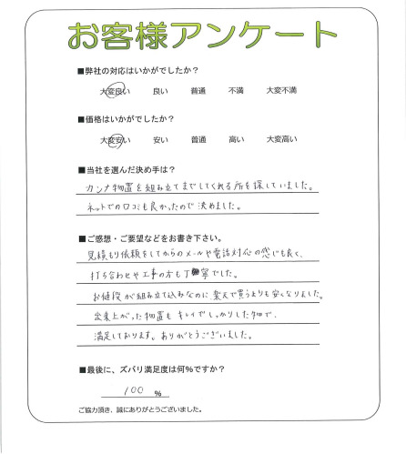 大阪府堺市堺区 K様