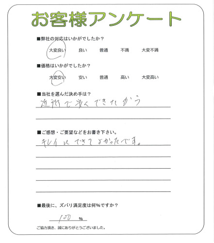 大阪府岸和田市 S様