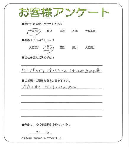 大阪府大阪市福島区 N様