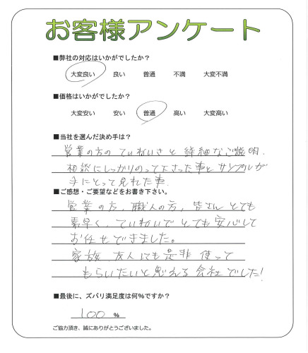 工事の感想を聞かせてください。