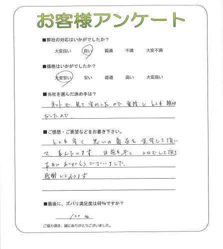 大阪府泉大津市 Y様
