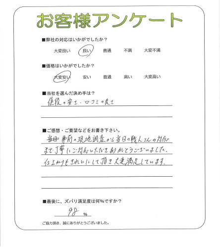 大阪府堺市西区 F様