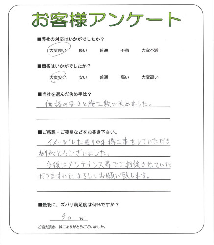 工事の感想を聞かせてください。