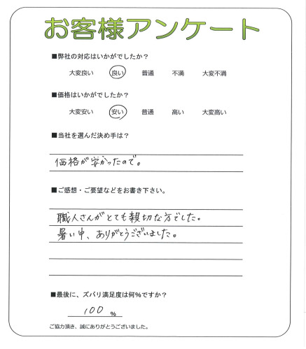 大阪府松原市 M様
