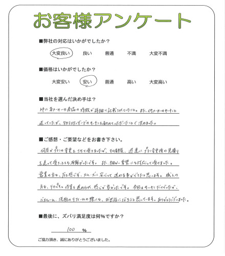 工事の感想を聞かせてください。