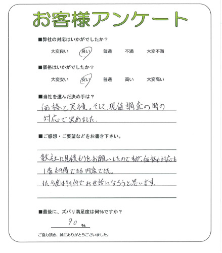 工事の感想を聞かせてください。