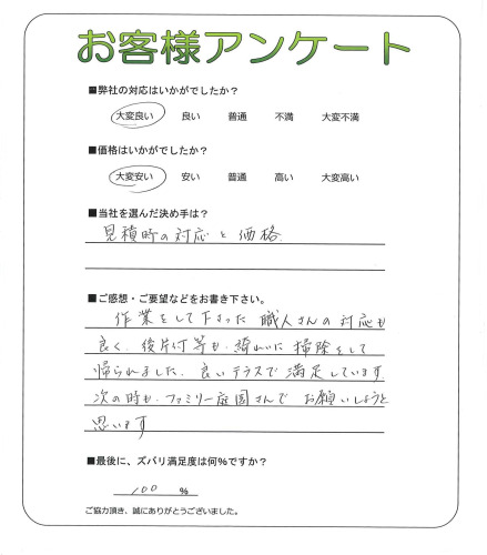 工事の感想を聞かせてください。