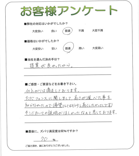 工事の感想を聞かせてください。