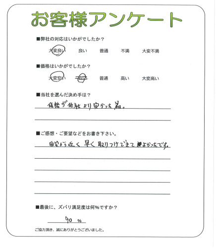 大阪府河内長野市 S様
