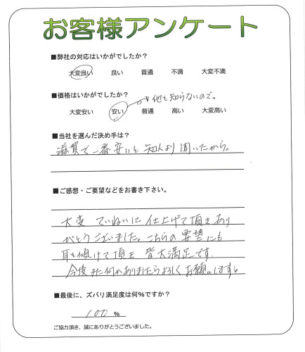 工事の感想を聞かせてください。
