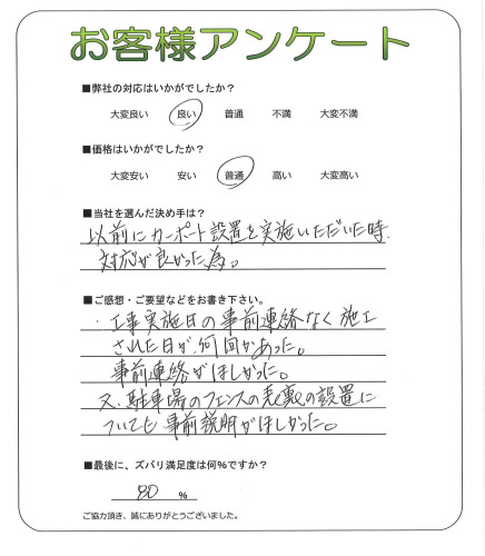 工事の感想を聞かせてください。