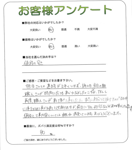工事の感想を聞かせてください。