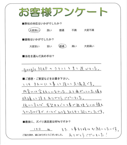 工事の感想を聞かせてください。