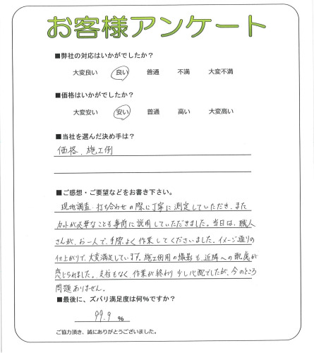 工事の感想を聞かせてください。